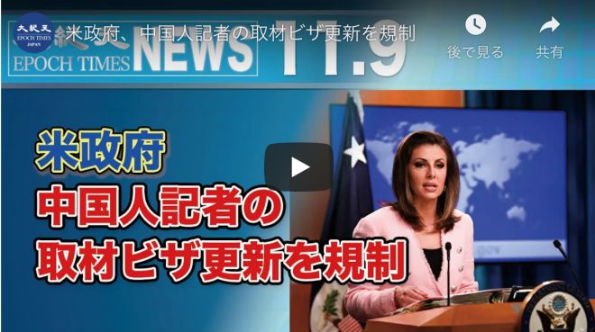 米政府、中国人記者の取材ビザ更新を規制