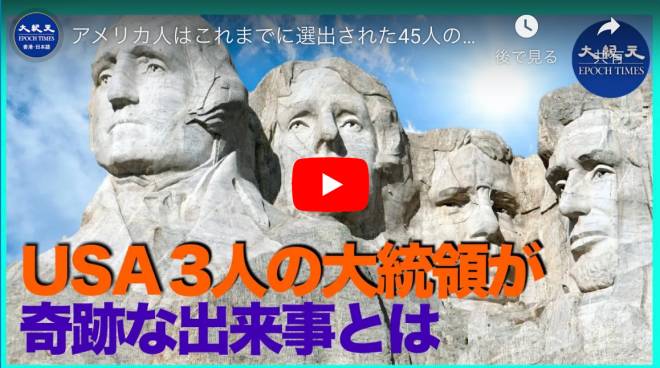 アメリカ人はこれまでに選出された45人の大統領の大半は敬虔なクリスチャンで、そのうち3人は超常的な体験をしている