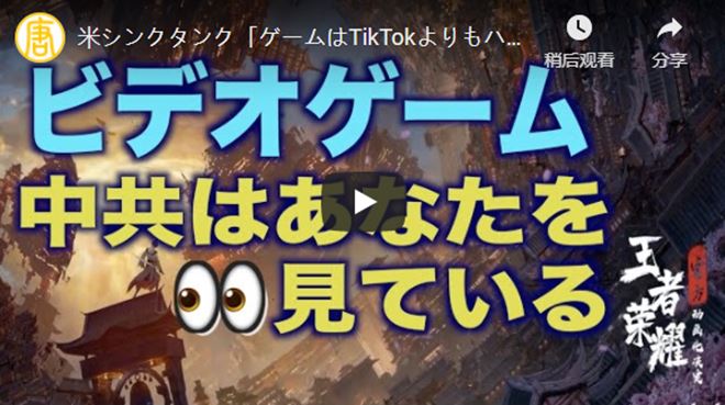 米シンクタンク「ゲームはTikTokよりもハイリスク」あなたの情報はつつぬけか【動画】