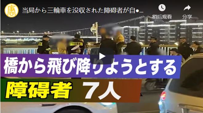 当局から三輪車を没収された障碍者が自●未遂｜中国情報【動画】