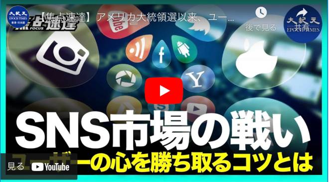 【焦点速達】アメリカ大統領選以来、ユーザーはソーシャルプラットフォームで大惨事に直面している