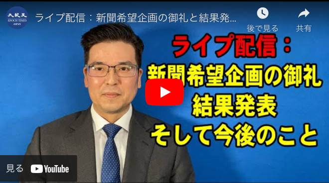 ライプ配信：新聞希望企画の御礼と結果発表、そして今後のこと