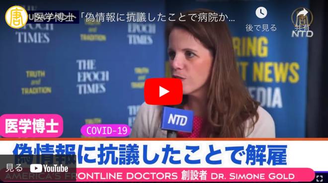 医学博士「偽情報に抗議したことで病院から解雇された」