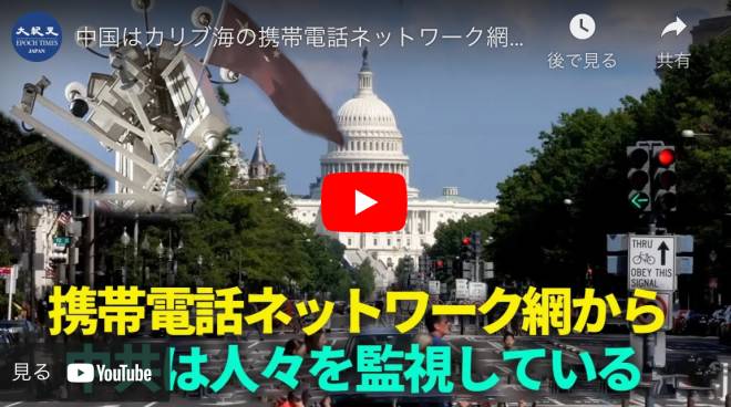 中国はカリブ海の携帯電話ネットワーク網を通じて米国人を監視