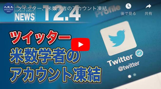 ツイッター、米数学者のアカウント凍結