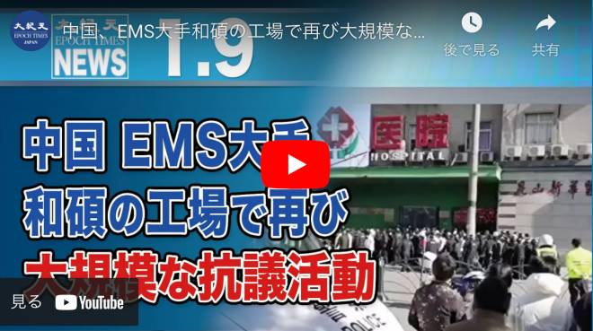 中国、EMS大手和碩の工場で再び大規模な抗議活動