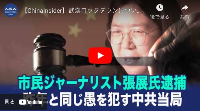 【ChinaInsider】武漢ロックダウンについて報告した中国人ジャーナリストが投獄された