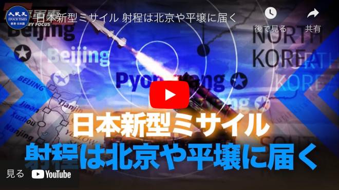 日本新型ミサイル 射程は北京や平壌に届く