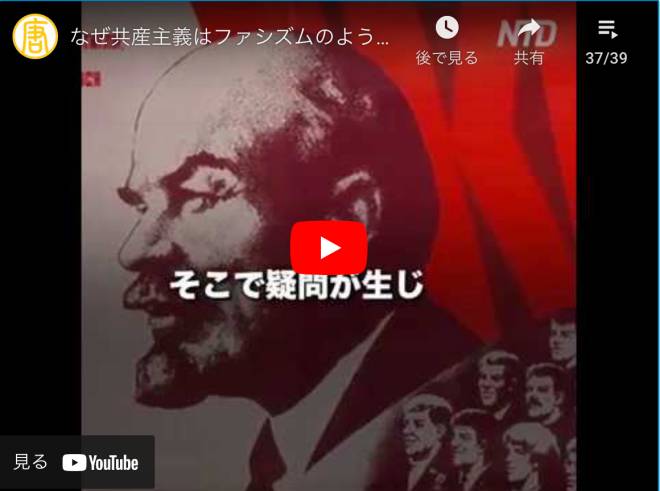 なぜ共産主義はファシズムのように嫌悪されないのか？| 共産主義 | 新唐人|報道 | ナチス