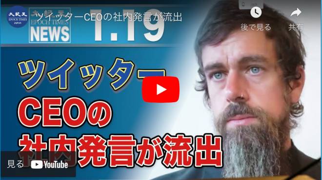 ツイッターCEOの社内発言が流出