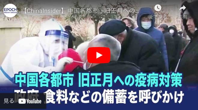 中国各都市　旧正月への疫病対策政府　食料などの備蓄を呼びかけ