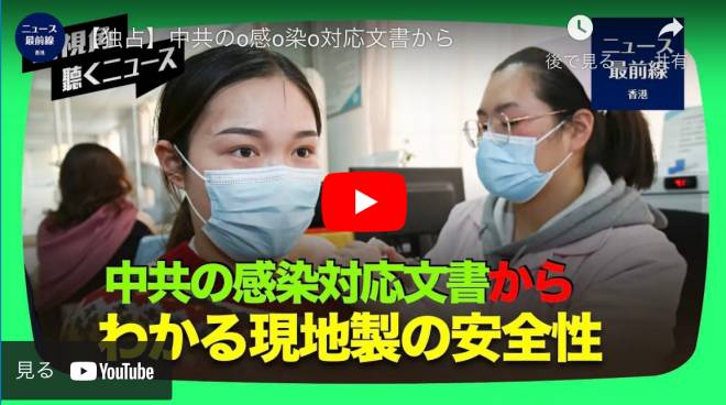 中共の感染対応文書から