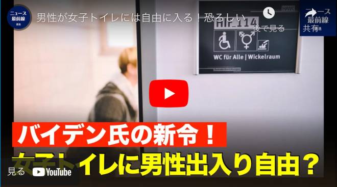男性が女子トイレには自由に入る！恐ろしい
