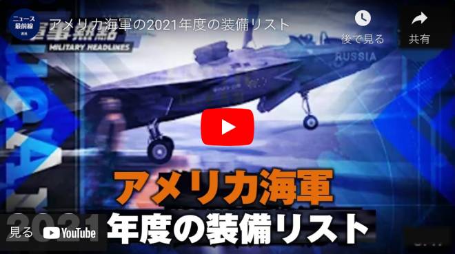 アメリカ海軍の2021年度の装備リスト