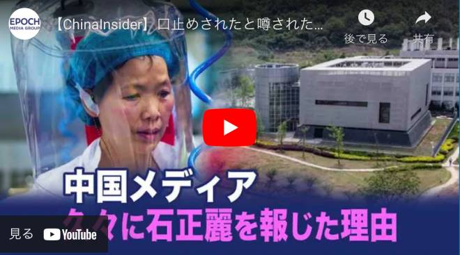 【ChinaInsider】口止めされたと噂された石正麗が久々にメディアに記載された理由