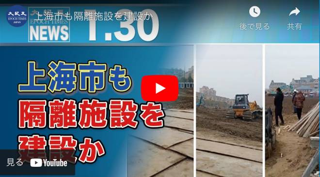 上海市も隔離施設を建設か【動画】