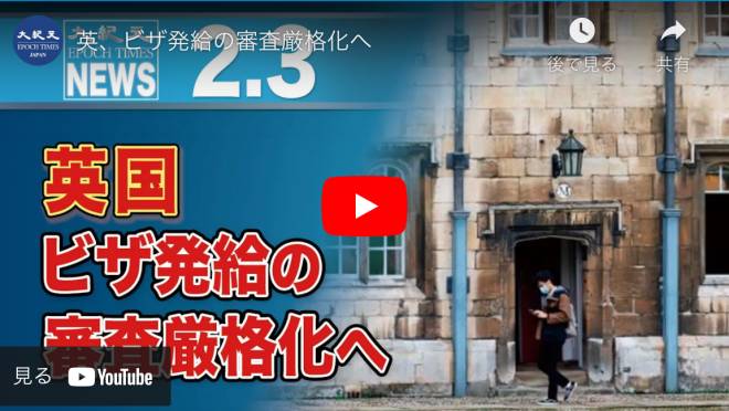 英、ビザ発給の審査厳格化へ