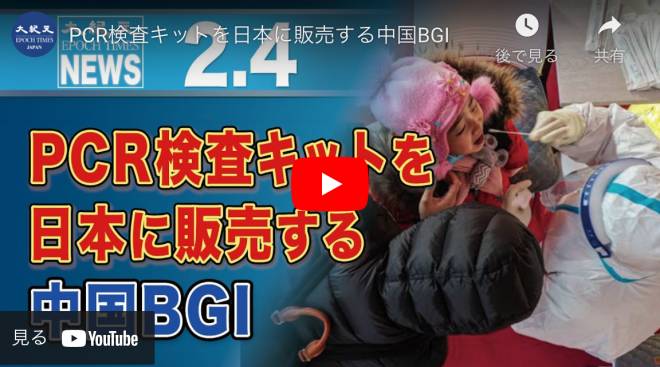 PCR検査キットを日本に販売する中国BGI