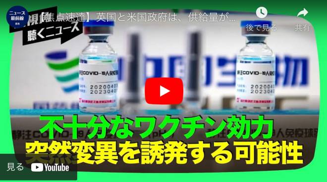 【焦点速達】英国と米国政府は、供給量が不足のため、2回目のワクチンの接種時期の延期を検討している。