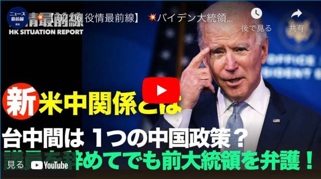 【 02.06 役情最前線】バイデン大統領　外交演説で中国に触れる