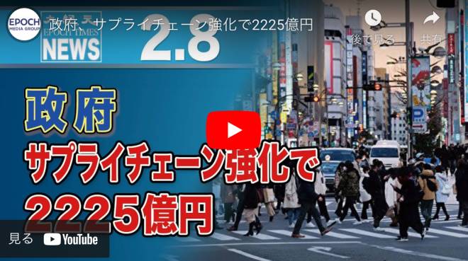 政府、サプライチェーン強化で2225億円