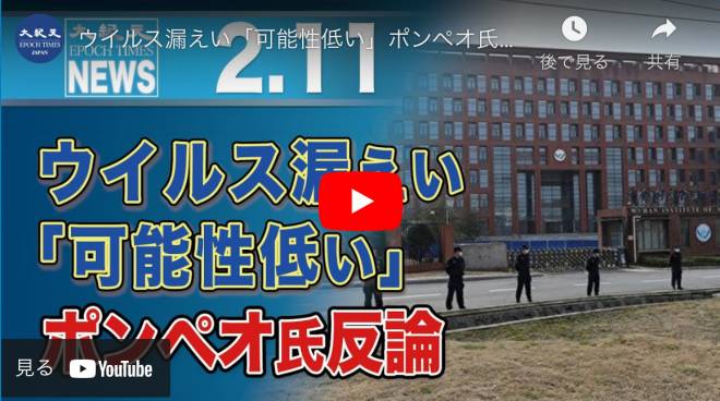 ウイルス漏えい「可能性低い」ポンペオ氏反論
