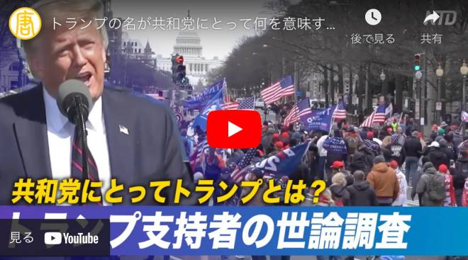 トランプの名が共和党にとって何を意味するのか