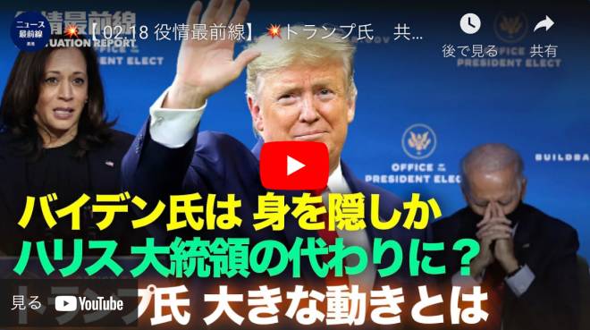 【 02.18 役情最前線】トランプ氏　共和党改善への大きな動きか