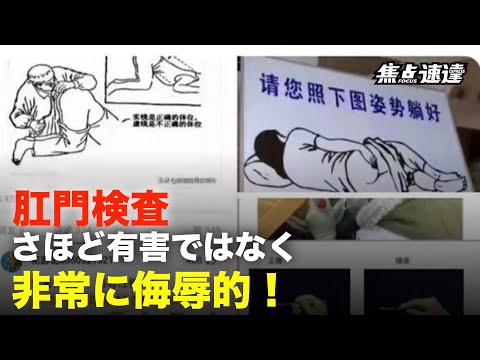 【焦点速達】中国の肛門PCR検査は効くのか？専門家が3つの疑問を解く