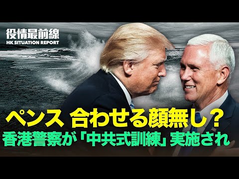 【役情最前線02.24】米最高裁　2020年の大統領選挙で残された一連の訴訟を棄却 | ペンス氏の側近は反トランプ富豪の道具 | 中共によるウイグル族