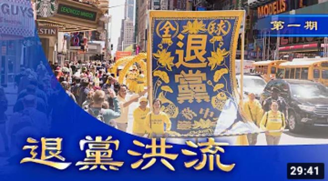 『脱党の大波』 第一回【動画】