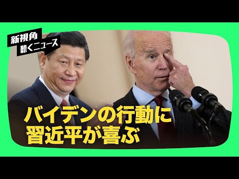 【聞くニュース】ポンペオ：バイデンのパリ協定への復帰 習近平が密かに喜ぶ