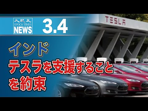 インド、テスラを支援することを約束