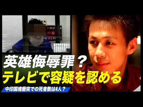 「英雄侮辱罪」で逮捕の中国人気ブロガーがテレビで容疑を認める「自責と後悔」