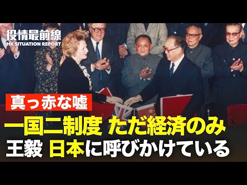 【 03.09 役情最前線】約束も守らない中共　変わる香港への言動 | 豪州外相　王毅の大量虐殺否定に即反論　「証拠がある」| 高まる日本国民の中共嫌い　価格2倍の台湾