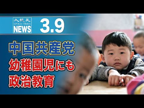 中国共産党、幼稚園児にも政治教育