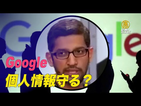 グーグル 閲覧履歴を利用したターゲティング広告の販売を停止