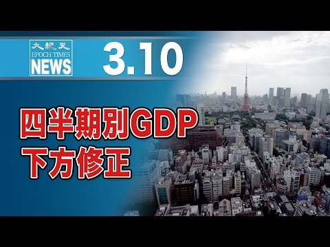 四半期別GDP下方修正