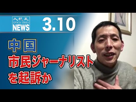 中国、市民ジャーナリストを起訴か