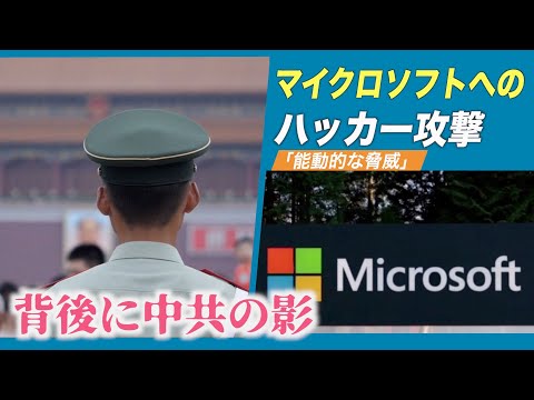 修正マイクロソフトへのハッカー攻撃能動的な脅威