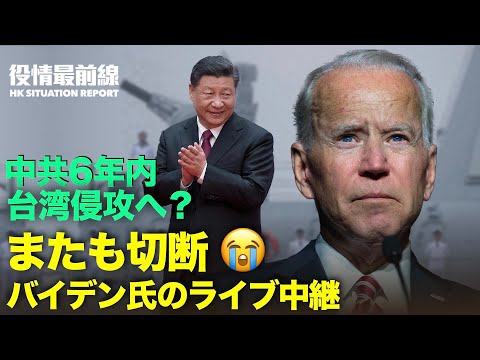 【 03.13 役情最前線】東京五輪で中国ワクチン使用か | 北京　ワクチン接種率80%が政治任務 | 中共6年以内に台湾侵攻か？話をそらす中共報道官 | バイデン氏のライ