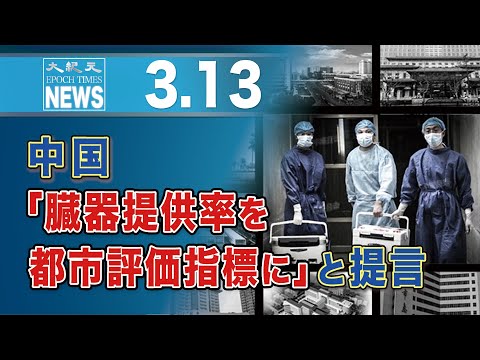 中国「臓器提供率を都市評価指標に」と提言