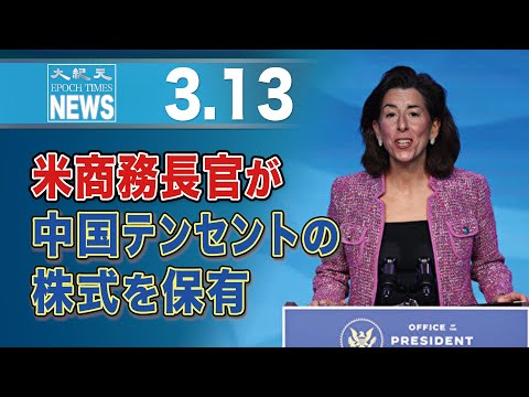 米商務長官が中国テンセントの株式を保有