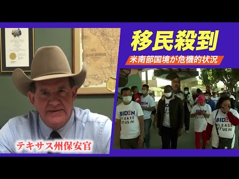 「難民申請を拒否されても再申請可能」南部国境に移民殺到