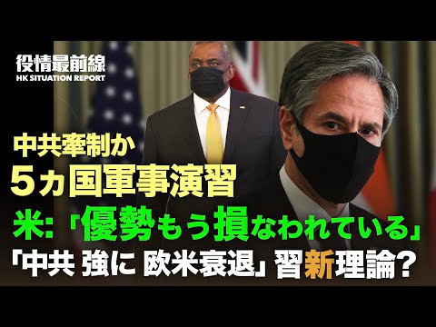 【 03.16 役情最前線】米国　国務長官と国防長官が訪日 | オースティン国防長官「我々の優勢はすでに損なわれている」|中共抑制のための５カ国軍事演習