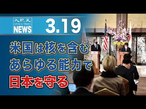 米国は核を含むあらゆる能力で日本を守る