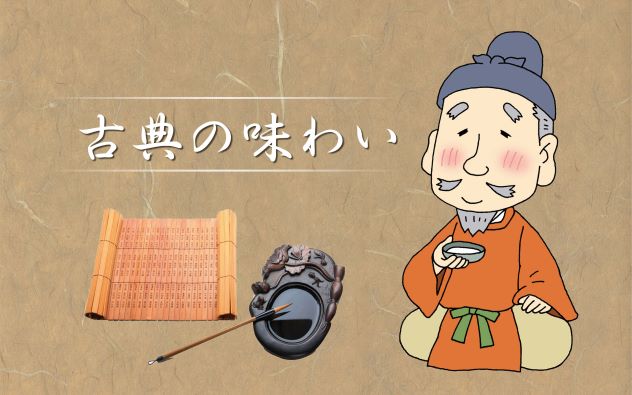 【古典の味わい】貞観之治（貞観の治）　『十八史略』より