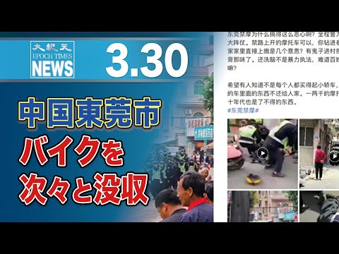 中国東莞市、バイクを次々と没収