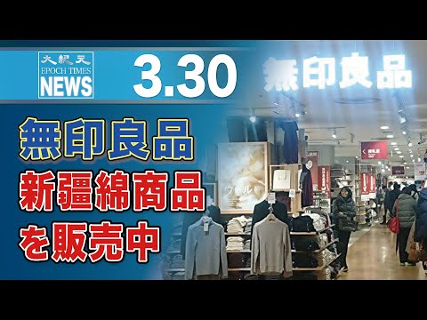 無印良品、新疆綿商品を販売中