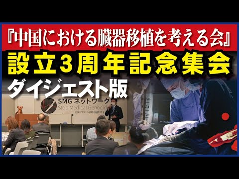 中国における臓器移植について
